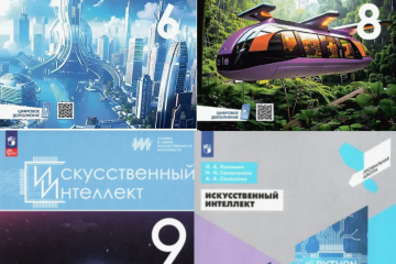 Как сделать из школьника потребителя искусственного интеллекта